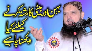 Beti Ka Rishta Karny K Liye Kia Dekhana Chahiye By Molana Yousaf Pasrori [upl. by Ahsied933]