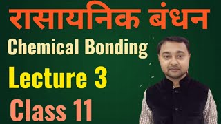 Chemical bonding class 11 lecture 3 [upl. by Namar]