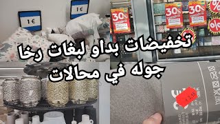 تخفيضات بداو نقصو في كلشي😍ملابس ومستلزمات المطبخ rebajas black [upl. by Delwin]