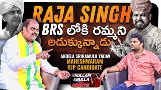 Maheswaram BJP Candidate Comments About Raja Singh  Sriramulu Yadav Interview  KKWR  Bhala Media [upl. by Yatnod]