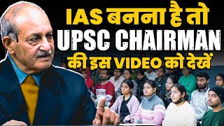 Ex UPSC Chairman Prof D P Agarwal ने बताया IAS बनने का अचूक मंत्र  OnlyIAS [upl. by Orling75]