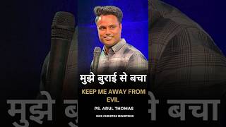 Keep Me Away From Evil  Arul Thomas  मुझे बुराई से बचा shortsvideo shortsfeed [upl. by Eeleak277]