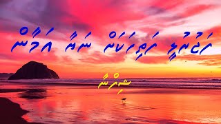 Fajurulee Fathihakah Nayaa Amaan by Shifna  Lyrics [upl. by Cecilia]