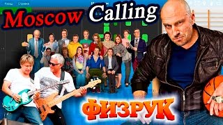 Парк Горького  Moscow Calling на пианино Synthesia [upl. by Aicenat]