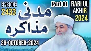 Madani Muzakra Episode 2433 Part 126Oct202423 Rabi ul Akhir Maulana ilyas QadriDawateislami [upl. by Idarb]