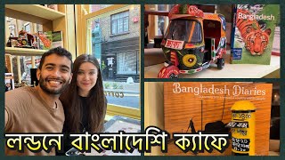 বাংলাদেশের ছোয়া লন্ডনের এই ক্যাফেতে  Bangladesh Themed Cafe in London  লন্ডন  LONDON Bangla Vlog [upl. by Koloski79]