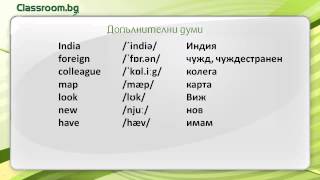 Онлайн Курс А11 Урок 5  Countries Държави нови думи [upl. by Bledsoe]