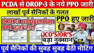 PCDA SPARSH ने New Corrigendum PPO हो गये Published orop latest update today [upl. by Seif556]