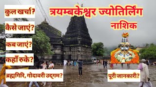 Trimbakeshwar  Trimbakeshwar Travel Guide  Trimbakeshwar tour budget  Nashik Tourist Places [upl. by Trella]