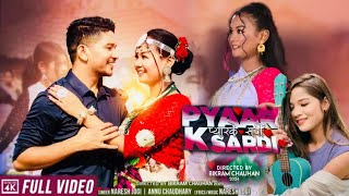 Pyaar K Sardi  Naresh Jogi • Annu Chaudhary • Pratibha Chaudhary Official Tharu Song 2024 [upl. by Deery225]