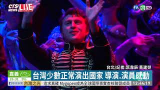 歌劇魅影今晚攻蛋 演員秀經典橋段｜華視新聞 20201119 [upl. by Blake]