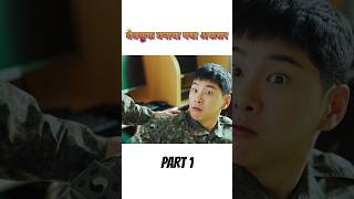 The Emotional Showdown at the Korean Military Base shortvideo shorts [upl. by Ednew]