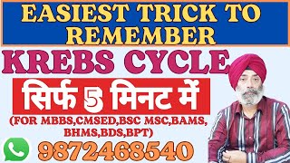 LEARN KREBS CYCLE IN 5 MINUTES BIOCHEMISTRY FOR MBBS BDS BAMS BAMS BSC MSC BEMS CMSED BPT D PHARM [upl. by Yentruok]