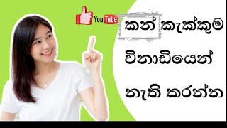 කන් කැක්කුමට නොවරදින අත්බෙහෙත  2021  How to get rid of earache [upl. by Suoicerpal]