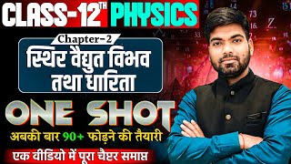 Class 12 Physics Chapter2  One Shot🔥 स्थिर वैद्युत विभव तथा धारिता  12th Physics 2025 [upl. by Sile]