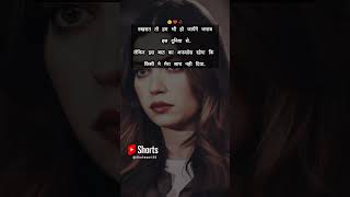 🥀💔 very Sad shayari ll mood off song ll 😔 bewafa sadpoetry sadlines hindishayari shorts [upl. by Indyc801]