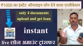 1000 ka loan kaise milega  1000 loan app  1000 rs loan instant  instant loan  money loan app [upl. by Kask23]