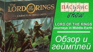 The Lord of the Rings Journeys in MiddleEarth  обзор и геймплей [upl. by Auqenahs]