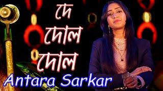 দে দোল দোল  De Dol Dol  Hemanta Mukherjee  Lata Mangeshkar  Antara Sarkar Live [upl. by Eillime434]