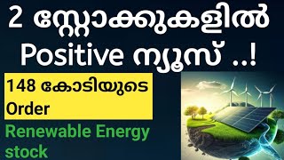 Positive news at 2 stockswealthy life Malayalamstock to buyTata power news Mazagaon dock news [upl. by Nus]