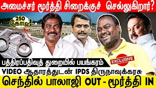 EXCLUSIVE BREAKING  IAS அதிகாரி துணையுடன் 250 கோடி அபேஸ்  IPDS Thirunavukarasu  JAMBAVAN [upl. by Yakcm]