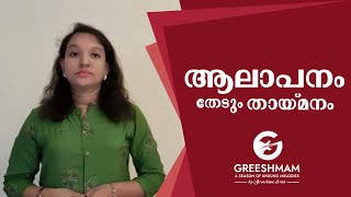 Aalapanam thedum thaimanam Short by Greeshma Arun [upl. by Lorak]