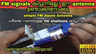 Simple ആയി എങ്ങനെ FM antenna ഉണ്ടാക്കാം  How to make simple Dipole antenna for FM radio [upl. by Ettelohcin]