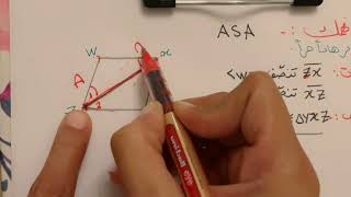 إثبات تطابق المثلثات AAS amp ASA [upl. by Haimrej]