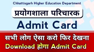 Prayogshala Paricharak Admit Card Download होगा सभी लोग ऐसा करो।  Prayogsala Paricharak Exam Date [upl. by Bev]