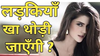 How To Overcome Shyness With Girls  Hindi [upl. by Reena324]