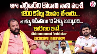 TDP Chintamaneni Prabhakar Exclusive Interview  Anchor Roshan  Jr NTR Kodali Nani Vamsi [upl. by Tay]