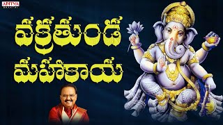 వక్రతుండ మహాకాయ  Lyrical Video  Devullu Movie Song  SPBalasubrahmanyam  populargodsongs [upl. by Nohcim]