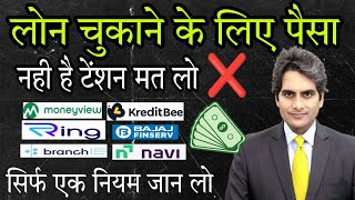 लोन नही चुकाया पाया तोKrebitbee Kissht RING Branch Navi  NBFCS Loan repayment Nahi Kiya To kya [upl. by Haymes]