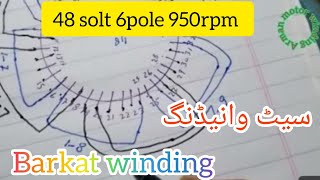 How to Rewind 48 solt 6 pole 950rpm motor Barkat winding set winding diagram 3phase induction motor [upl. by Brogle]