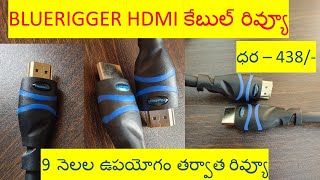 BlueRigger HDMI Cable Review in Telugu [upl. by Ivanna495]