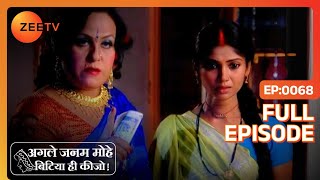 Lali ने बताई Ratna की मौत की सच्चाई  Agle Janam Mohe Bitiya Hi Kijo  Full Ep 68  ZEE TV [upl. by Eninaej]