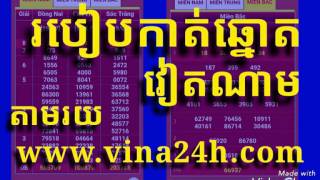 how to look vietnam lottery របៀបឆែកមើលលទ្ធផលនឹងកាត់ខ្ទង់ឆ្នោតវៀតណាមដែលចេញពេលល្ងាច www vina24hcom [upl. by Leinahtan]