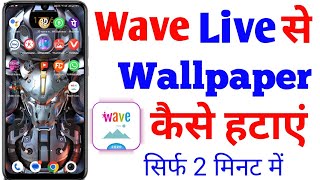 wave live wallpaper kaise hataye  how to remove lock screen live wallpaper  wave Live app [upl. by Yerkovich]