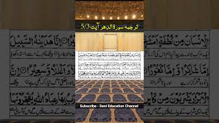 Surah Ad Dahr Part 2 Urdu Translation quraantranslation islamic shorts viralshorts trending [upl. by Syck608]