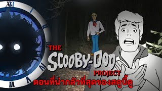 The ScoobyDoo Project ตอนที่น่ากลัวที่สุดของสคูบี้ดู  The Parallel [upl. by Sarat]