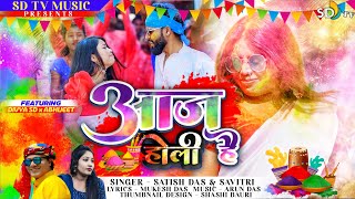 video  Satish Das amp Savitri Karmkar  Aaj Holi Hai  New Khortha Video 2024  Holi Video [upl. by Eninnej133]