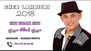 Cheb Lahbitri 2018  الشاب الحبيطري  سيري فحالك سيري [upl. by Delorenzo480]