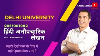 हिंदी औपचारिक लेखन  2051001002  Delhi University REGULAR x SOL x NCWEB [upl. by Rickert]