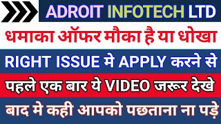 adroit infotech share letest news  adroit infotech share right issue  adroit infotech ltd [upl. by York]