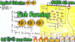 Fish Farming 🐠🐠🐠🐠msc Zoology 4th semfull हिन्दी easy Notes 🔥🔥🔥📝✍️✍️🔥 [upl. by Sundstrom]