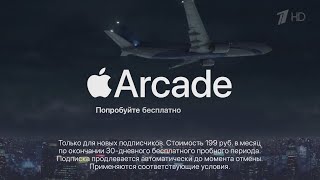 Apple Arcade  Реклама [upl. by Harry]