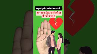 Loyalty in relationship by palmistry astrology palmistry [upl. by Names]