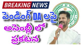 Telangana Pending DAS Latest Update [upl. by Duahsar270]