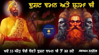 Dusht Daman amp Brahma Ji  Guru Gobind Singh Ji  Giani Sher Singh Ji  Remix Katha [upl. by Innavoeg]