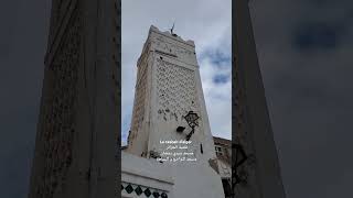 Alger la Casbah القصبة travel [upl. by Sergu247]